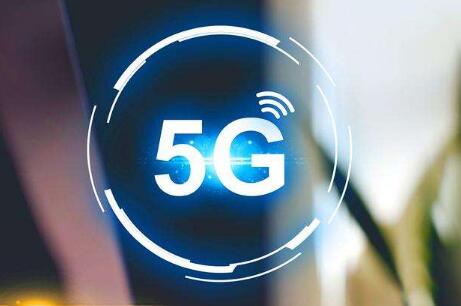 5G布局再加速 北上廣、海南、重慶率先完成試驗