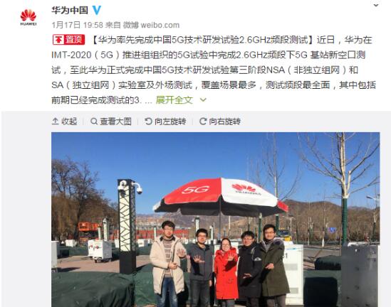 華為完成中國5G技術研發(fā)試驗2.6GHz頻段測試