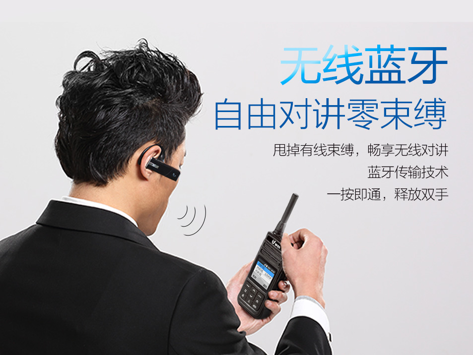 專業(yè)對(duì)講機(jī)使用藍(lán)牙耳機(jī)的好處有哪些？