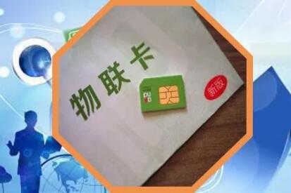 公網(wǎng)對(duì)講機(jī)物聯(lián)網(wǎng)卡連接不到網(wǎng)絡(luò)怎么辦？