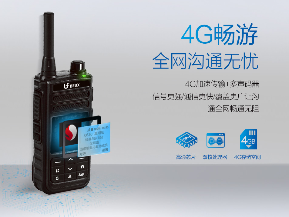 公網(wǎng)對(duì)講機(jī)的正確打開方式，使用技巧干貨帖！