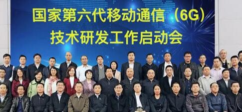 5G剛剛商用，科技部、發(fā)改委、工信部等正式啟動(dòng)6G研發(fā)