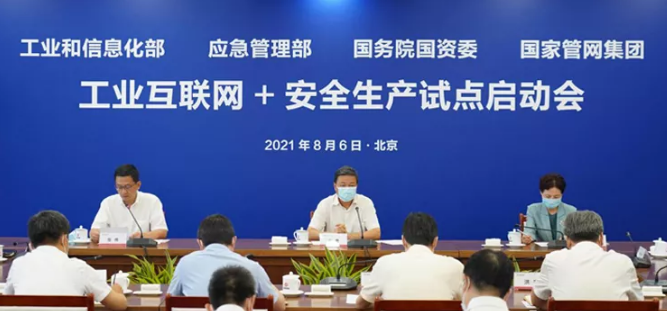 工業(yè)和信息化部、應(yīng)急管理部、國務(wù)院國資委召開油氣管道行業(yè)“工業(yè)互聯(lián)網(wǎng)+安全生產(chǎn)”試點啟動會