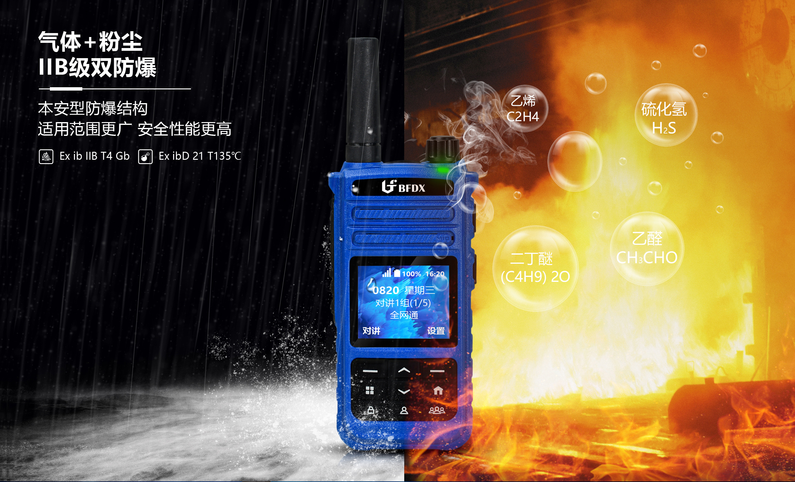 如何正確使用防爆公網(wǎng)對講機？