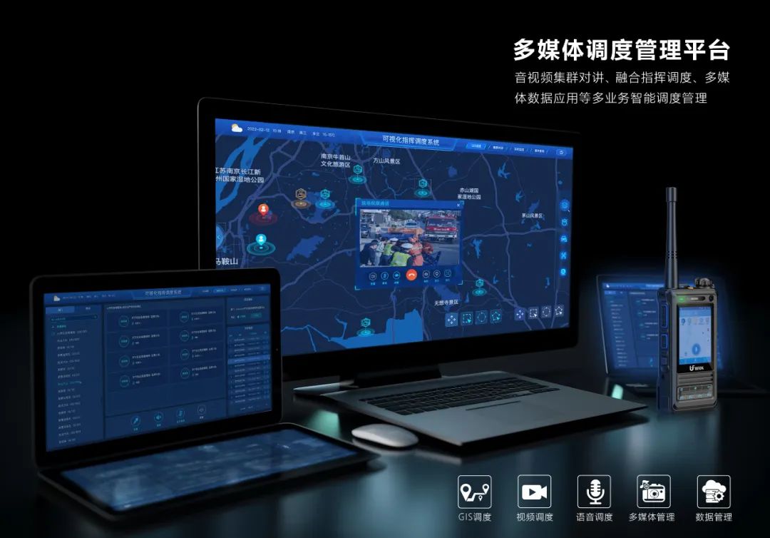 如何選擇適合的指揮調(diào)度系統(tǒng)？